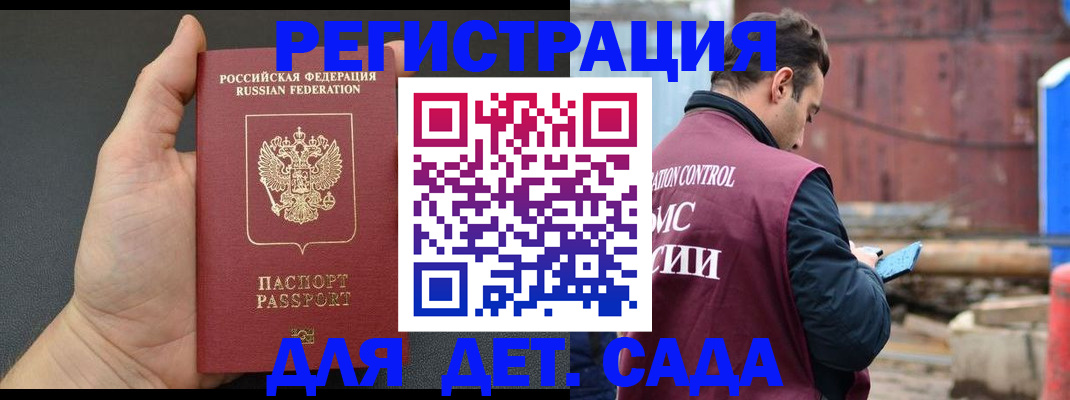 временная регистрация для школы в Рузе