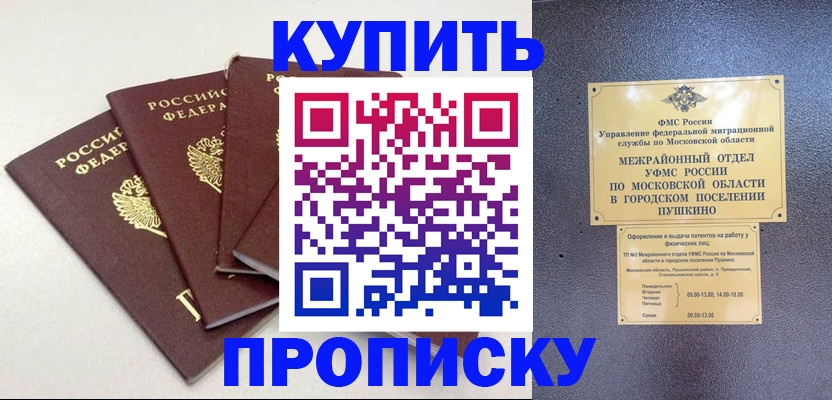 временная регистрация собственник в Рузе