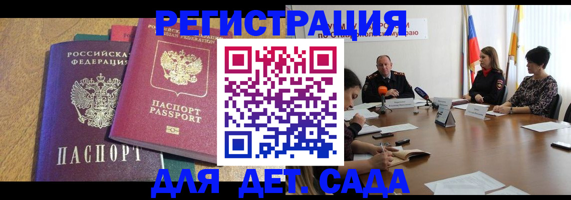 прописка штамп в Рузе