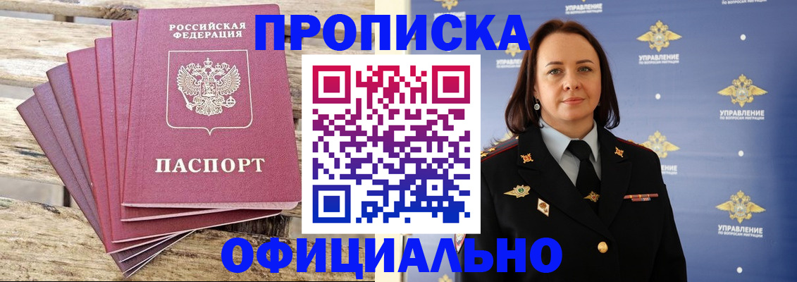 прописка регистрация в Рузе