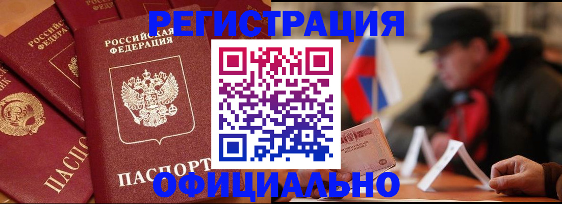 прописка паспорт в Рузе